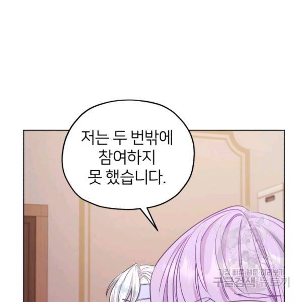 정령왕의 딸 66화 40