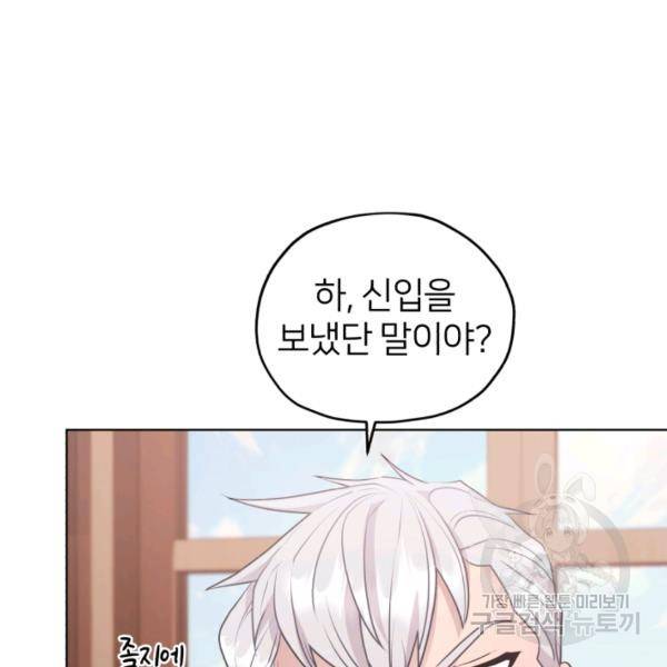정령왕의 딸 66화 44