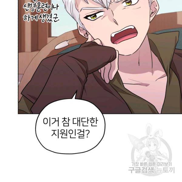 정령왕의 딸 66화 45