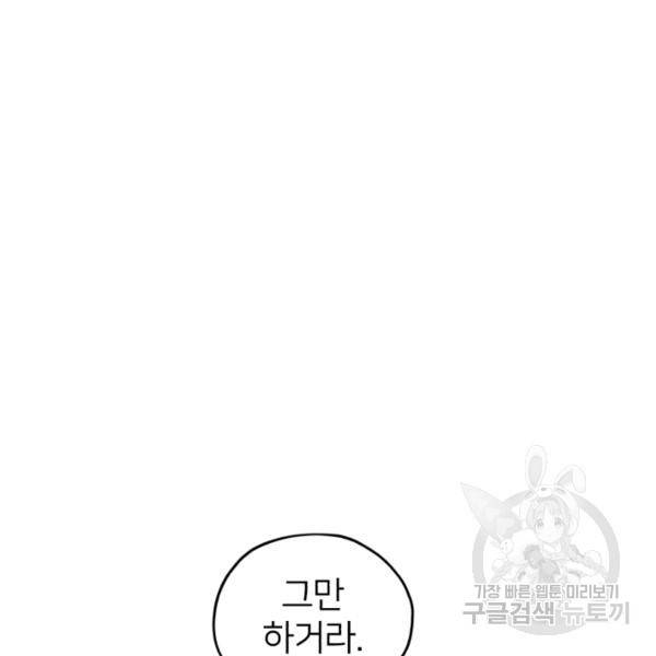 정령왕의 딸 66화 50
