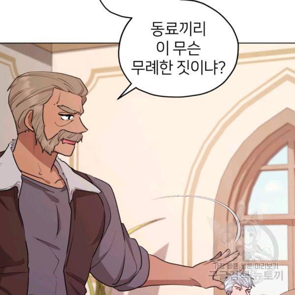 정령왕의 딸 66화 51
