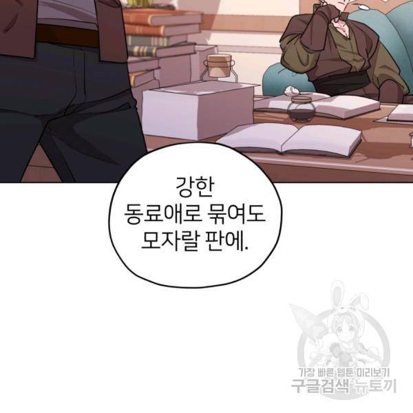 정령왕의 딸 66화 52