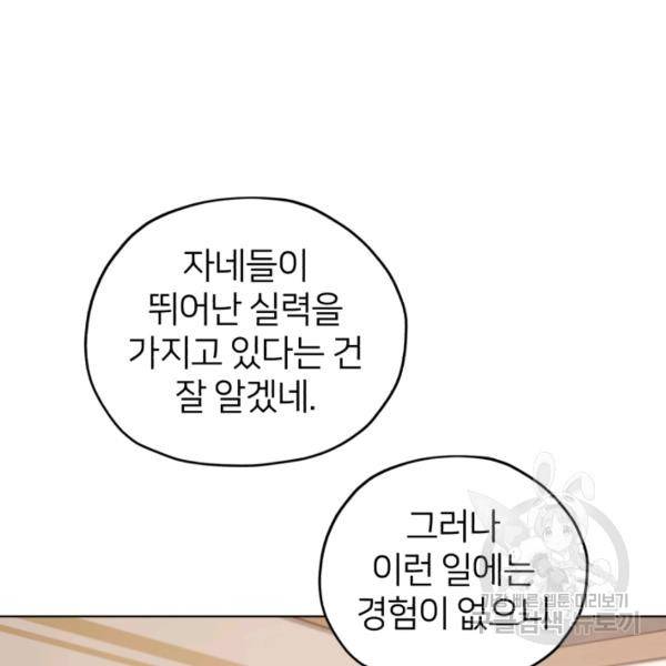 정령왕의 딸 66화 53