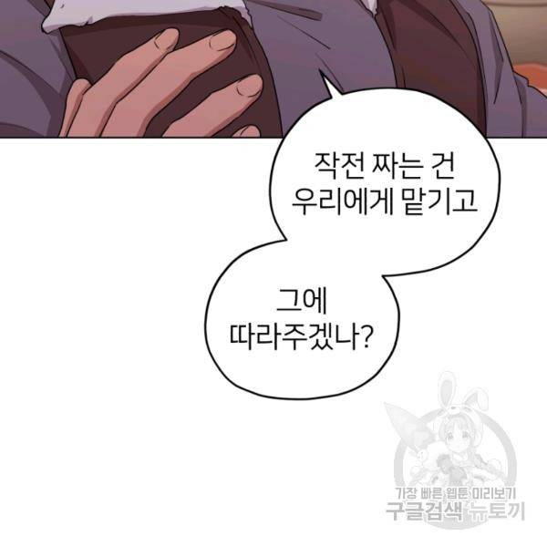정령왕의 딸 66화 55