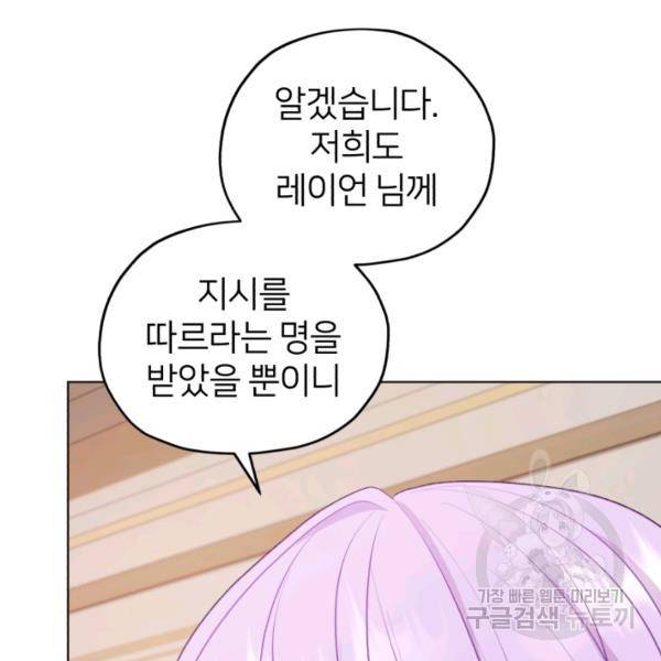 정령왕의 딸 66화 56