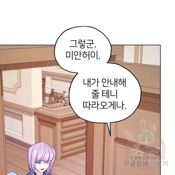 정령왕의 딸 66화 61