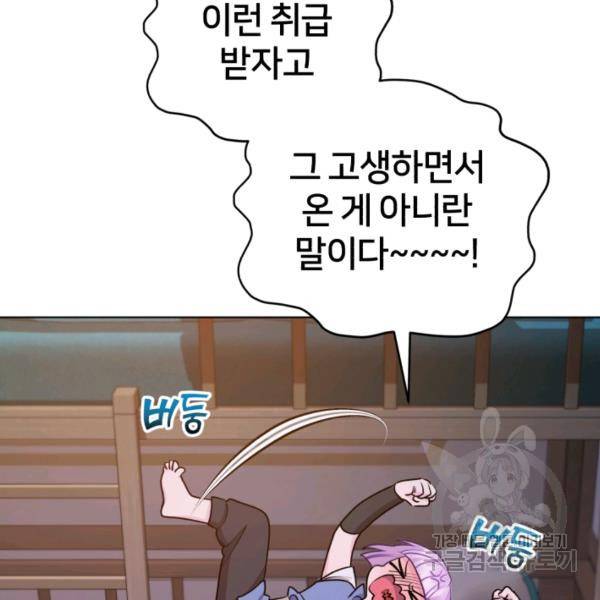 정령왕의 딸 66화 66