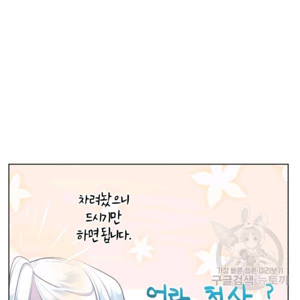 정령왕의 딸 66화 75