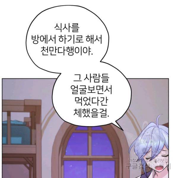정령왕의 딸 66화 81