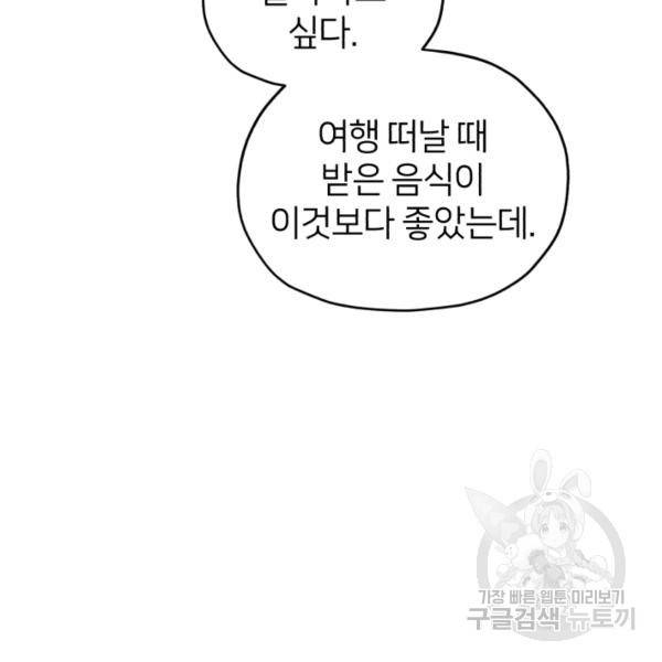 정령왕의 딸 66화 83