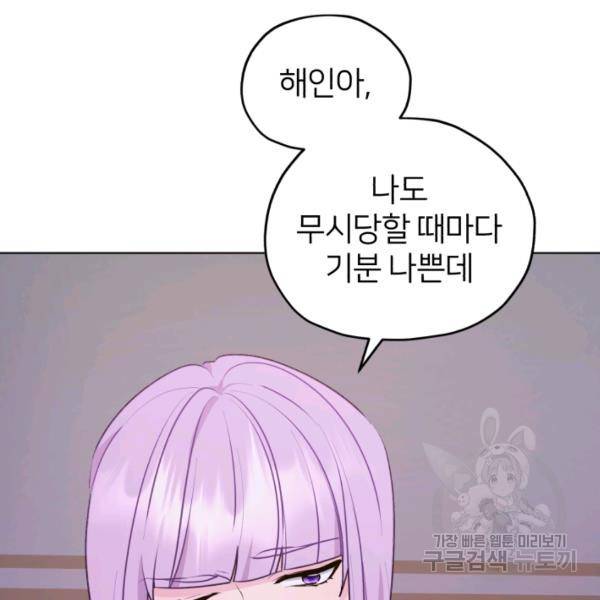 정령왕의 딸 66화 84