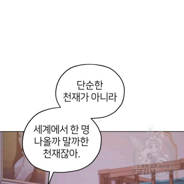 정령왕의 딸 66화 86
