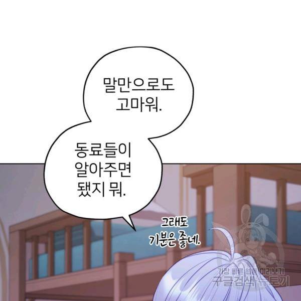 정령왕의 딸 66화 88