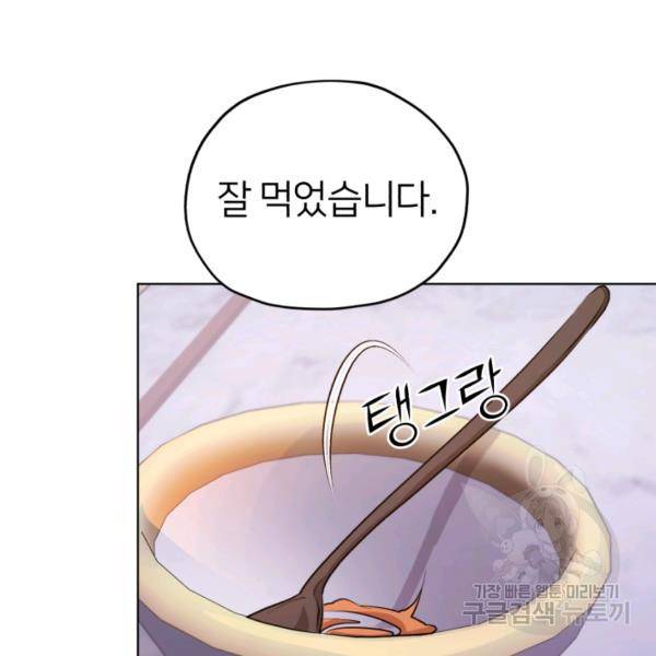 정령왕의 딸 66화 93