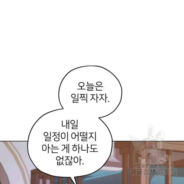 정령왕의 딸 66화 97
