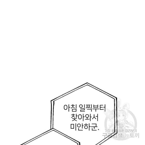 정령왕의 딸 66화 106