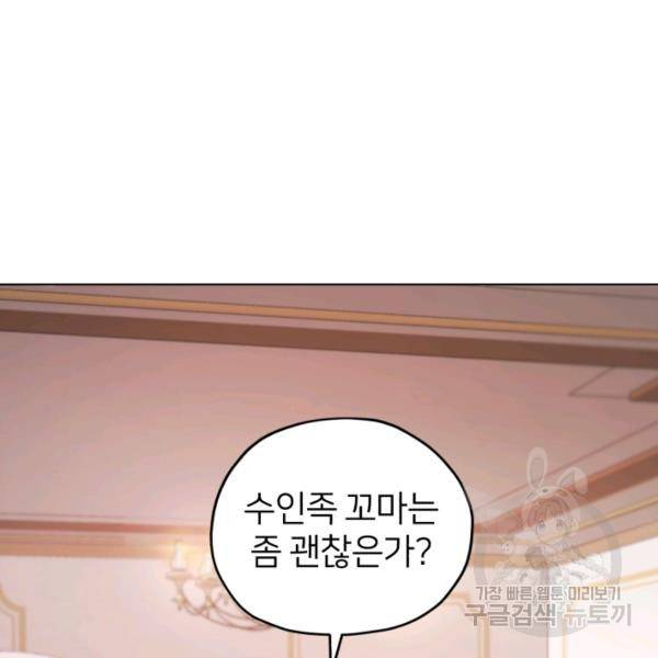 정령왕의 딸 66화 113