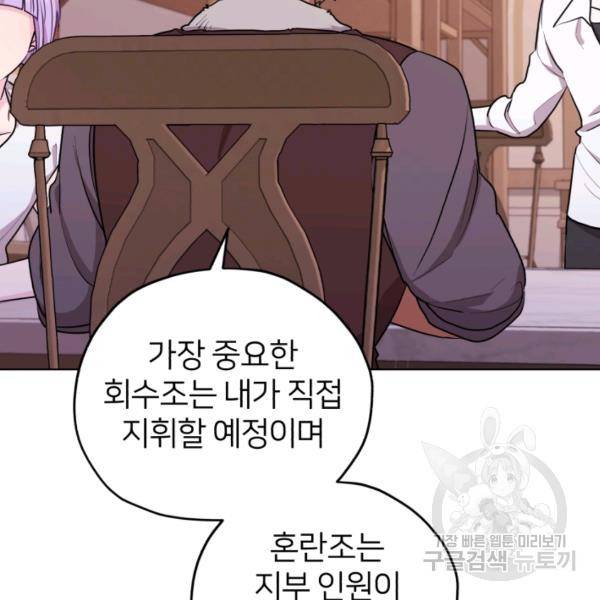 정령왕의 딸 66화 121
