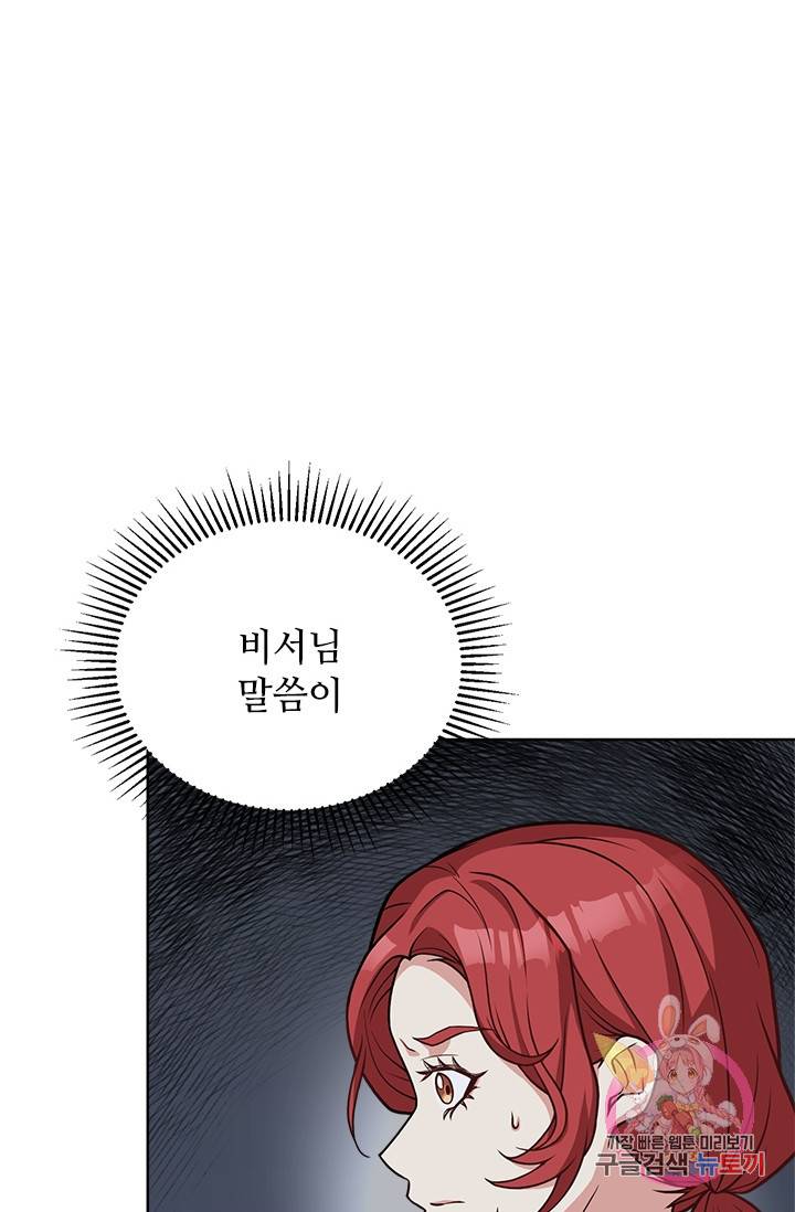 패왕에게 비서가 필요한 이유 34화 3
