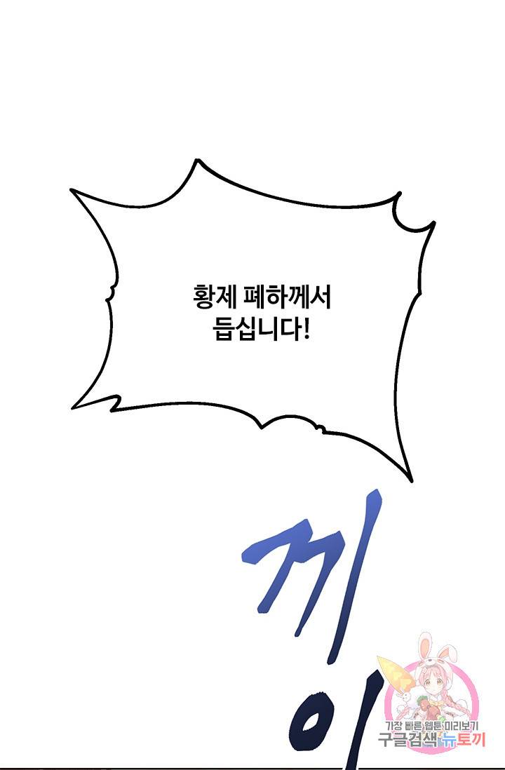 패왕에게 비서가 필요한 이유 34화 9