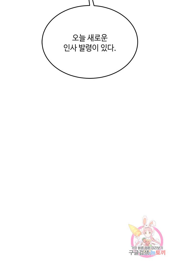 패왕에게 비서가 필요한 이유 34화 17