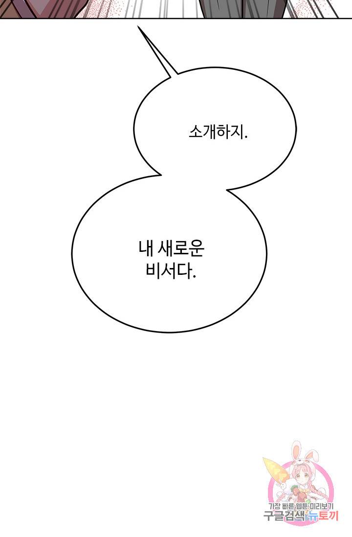 패왕에게 비서가 필요한 이유 34화 19