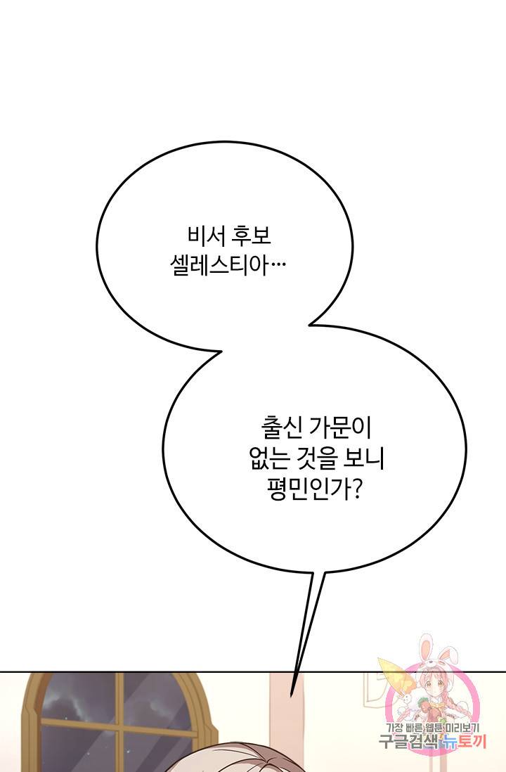 패왕에게 비서가 필요한 이유 34화 21