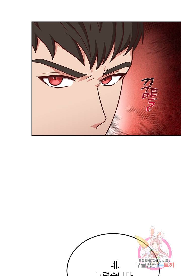패왕에게 비서가 필요한 이유 34화 23