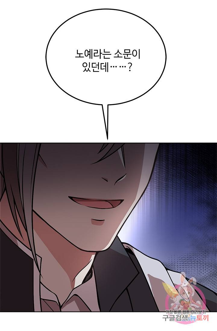 패왕에게 비서가 필요한 이유 34화 26