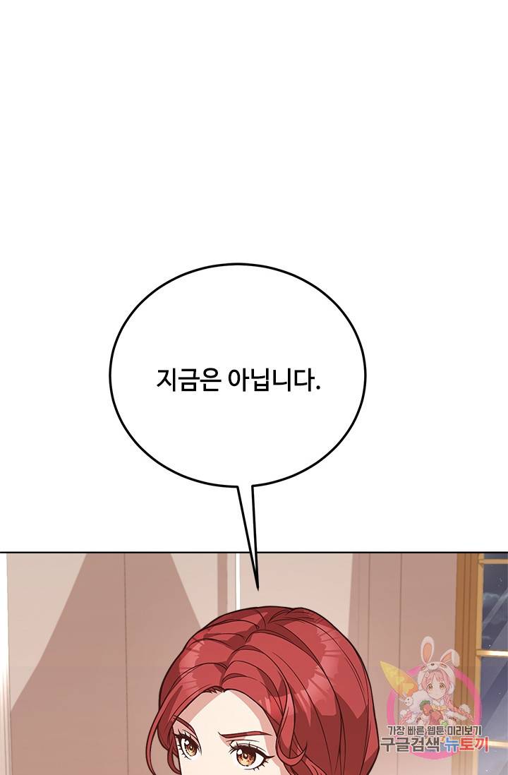 패왕에게 비서가 필요한 이유 34화 29