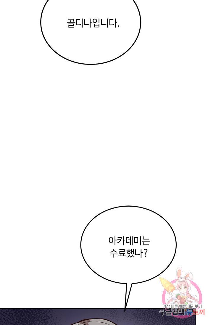 패왕에게 비서가 필요한 이유 34화 32