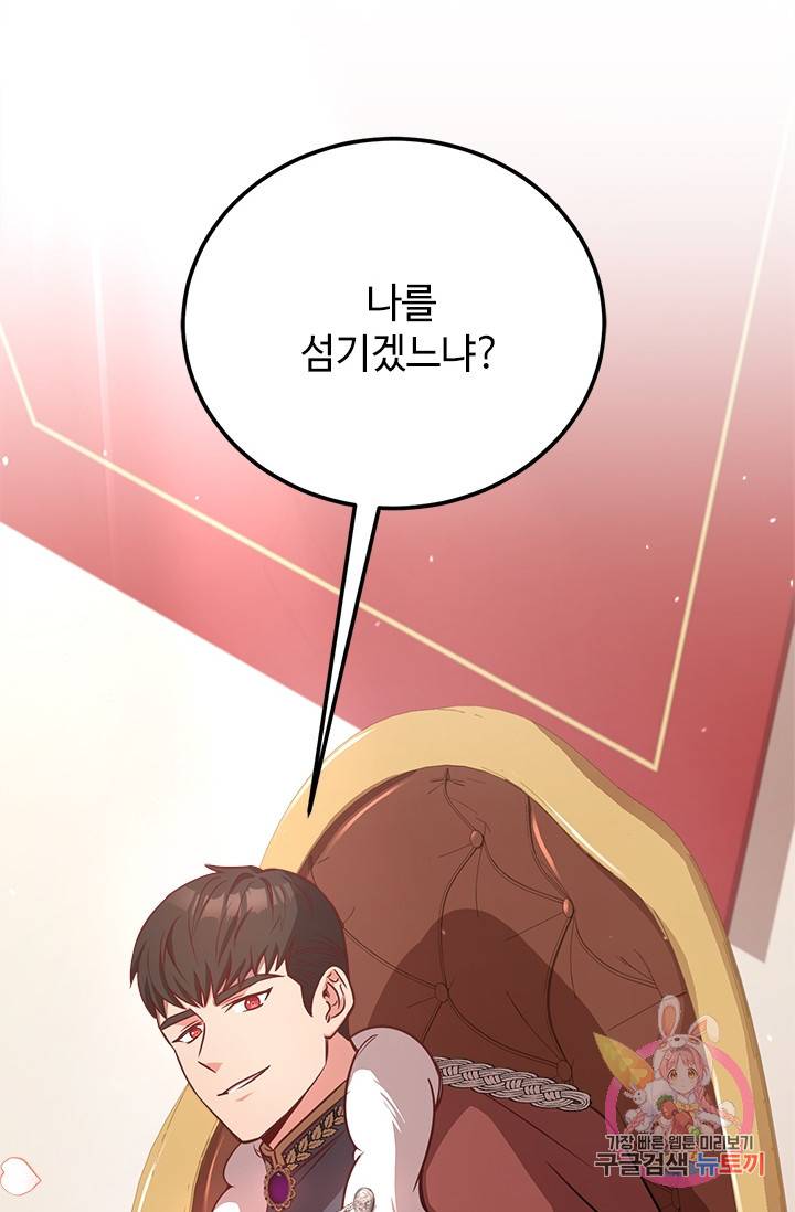 패왕에게 비서가 필요한 이유 34화 41