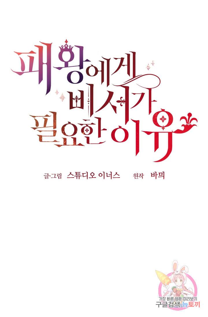패왕에게 비서가 필요한 이유 34화 51