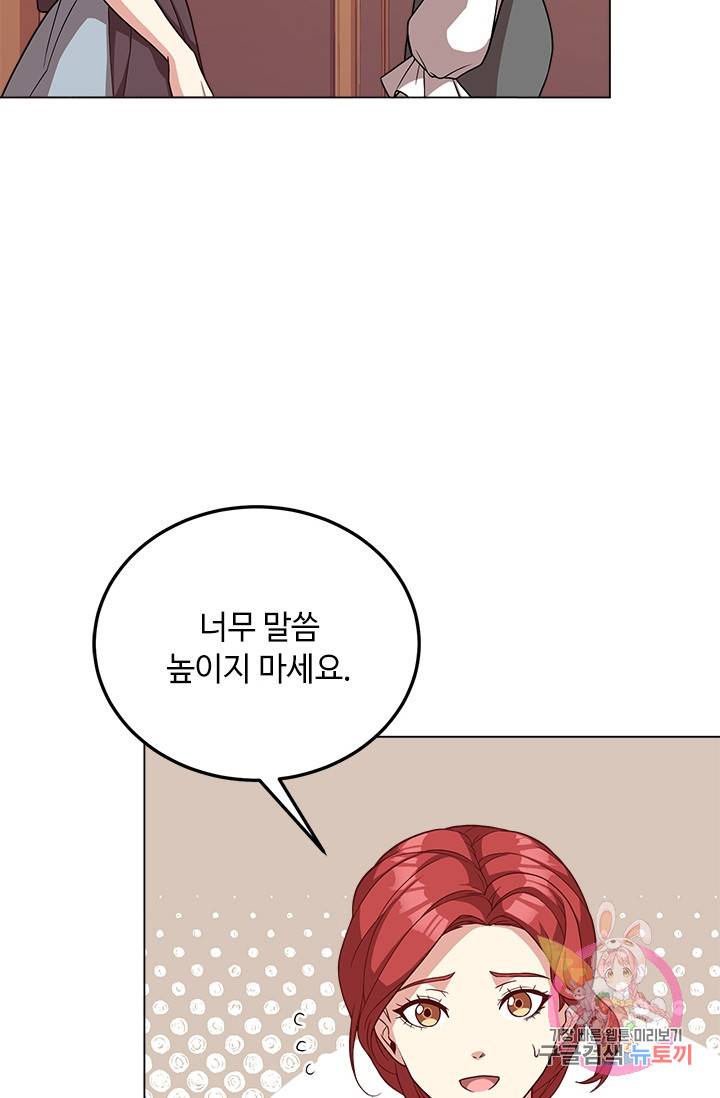 패왕에게 비서가 필요한 이유 34화 55