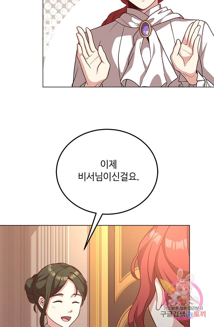 패왕에게 비서가 필요한 이유 34화 56