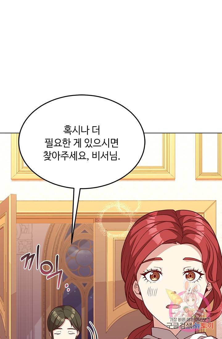 패왕에게 비서가 필요한 이유 34화 63