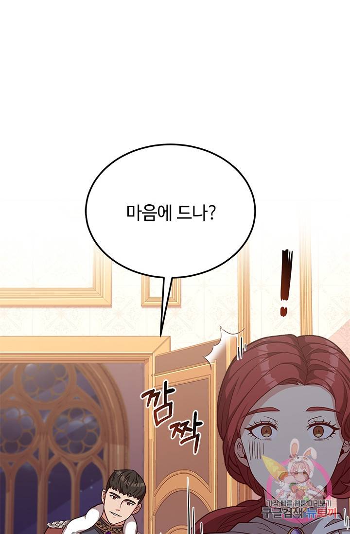 패왕에게 비서가 필요한 이유 34화 69