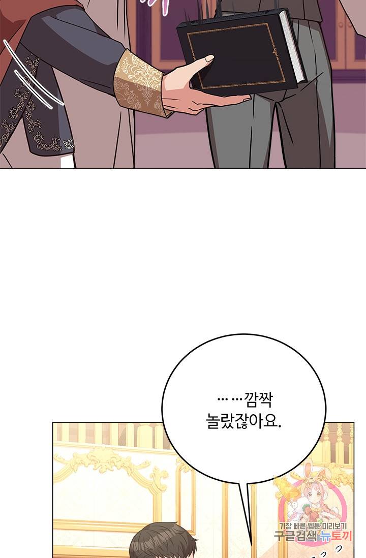 패왕에게 비서가 필요한 이유 34화 73