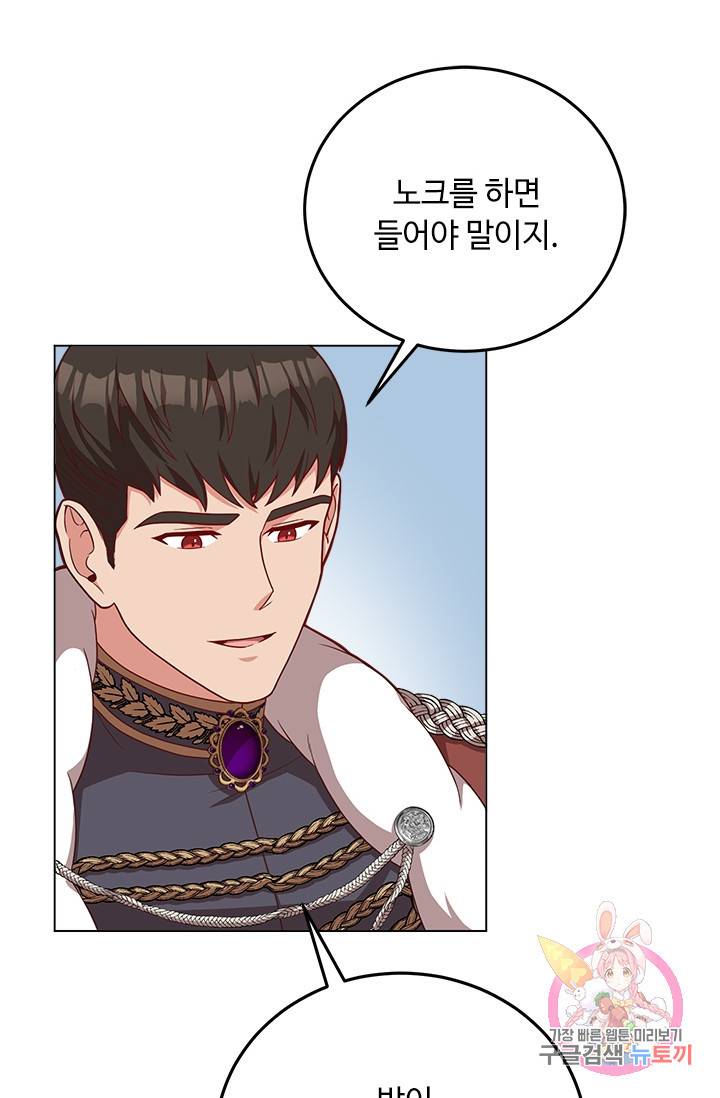 패왕에게 비서가 필요한 이유 34화 76