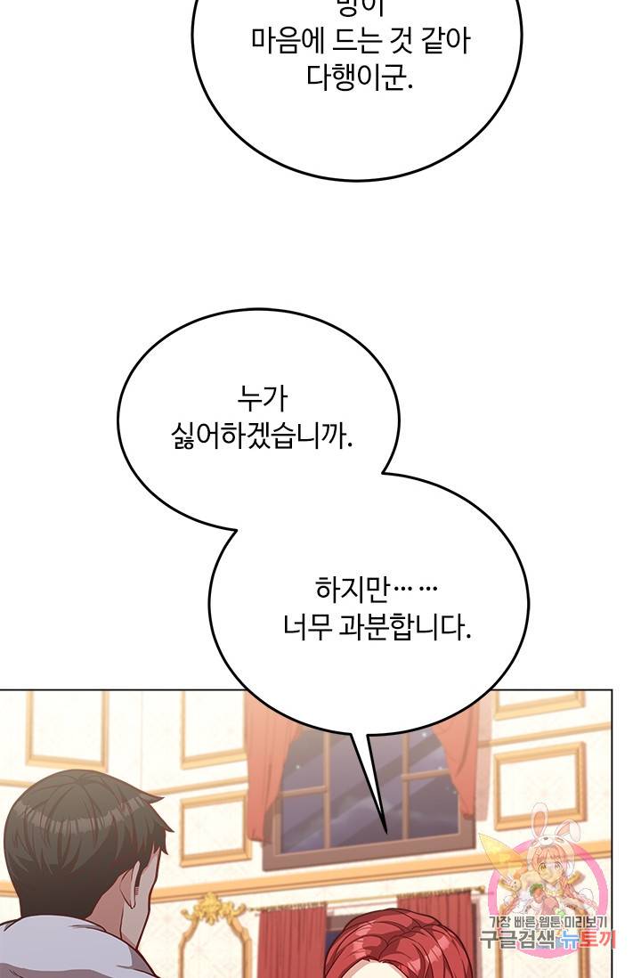 패왕에게 비서가 필요한 이유 34화 77