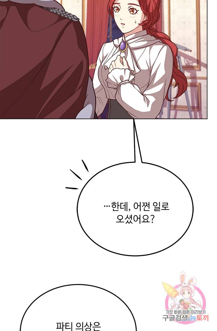 패왕에게 비서가 필요한 이유 34화 78