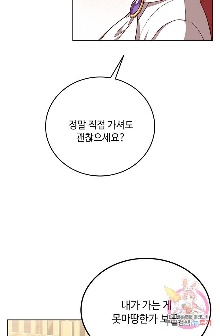 패왕에게 비서가 필요한 이유 34화 81