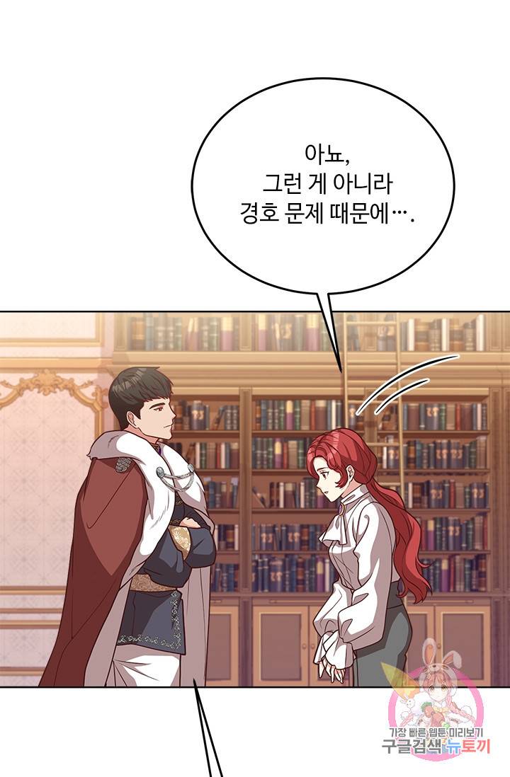 패왕에게 비서가 필요한 이유 34화 83