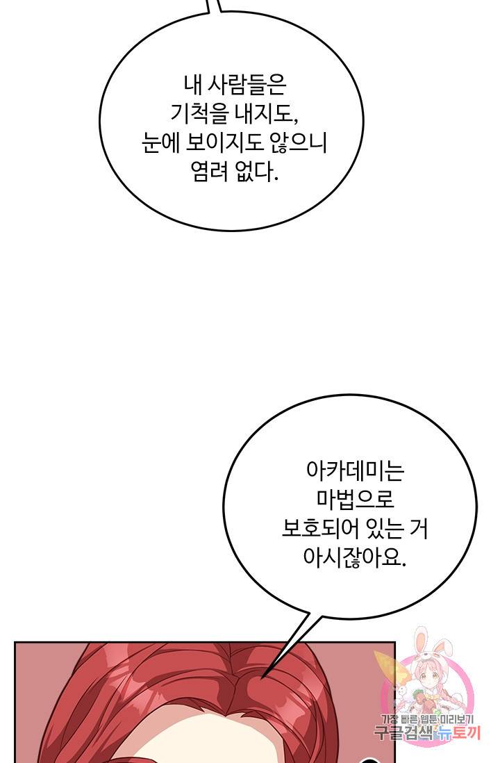 패왕에게 비서가 필요한 이유 34화 84