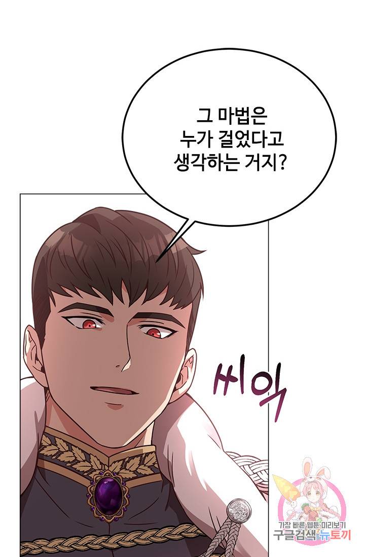 패왕에게 비서가 필요한 이유 34화 86