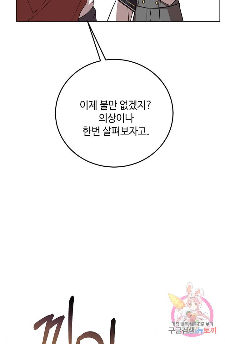 패왕에게 비서가 필요한 이유 34화 88