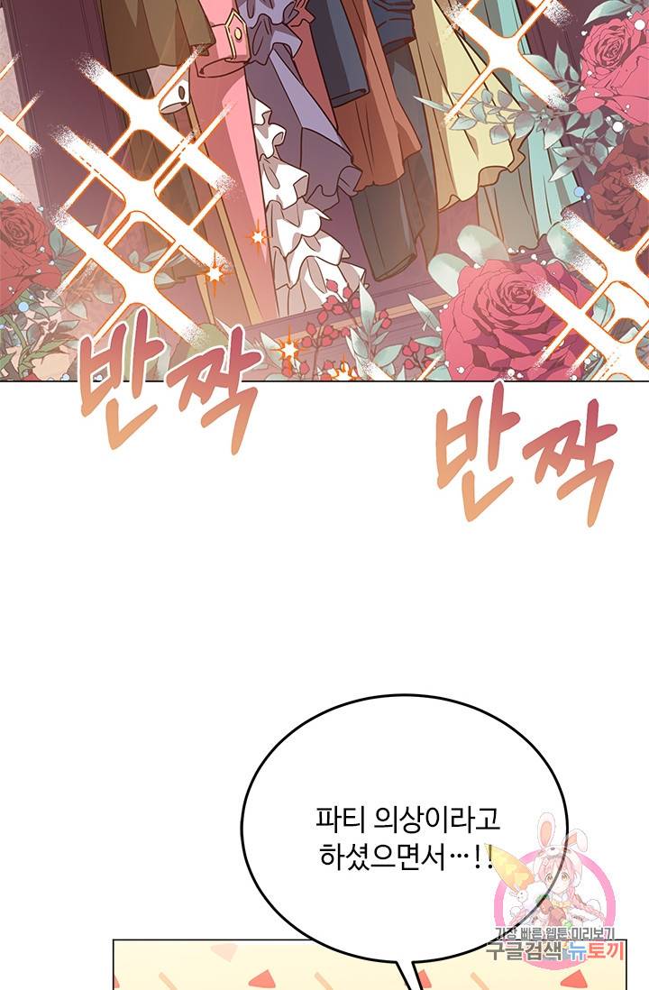 패왕에게 비서가 필요한 이유 34화 90
