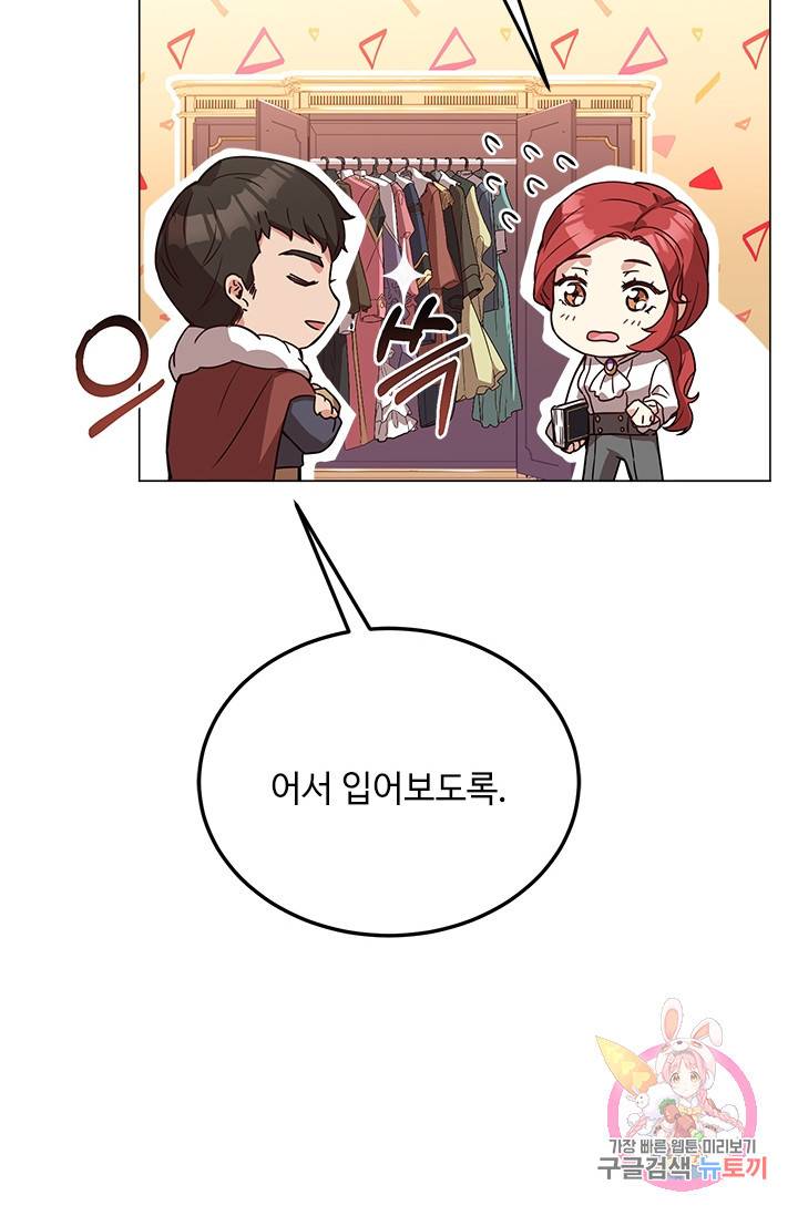 패왕에게 비서가 필요한 이유 34화 91