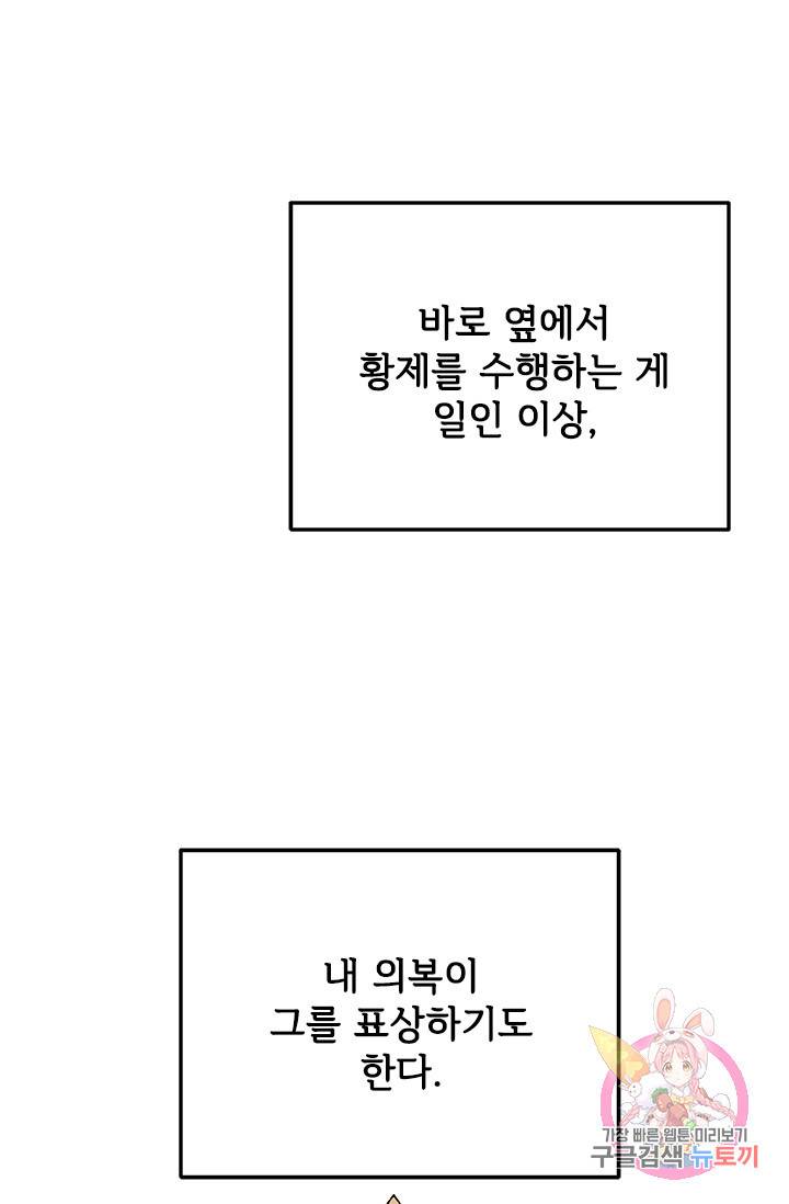 패왕에게 비서가 필요한 이유 34화 92