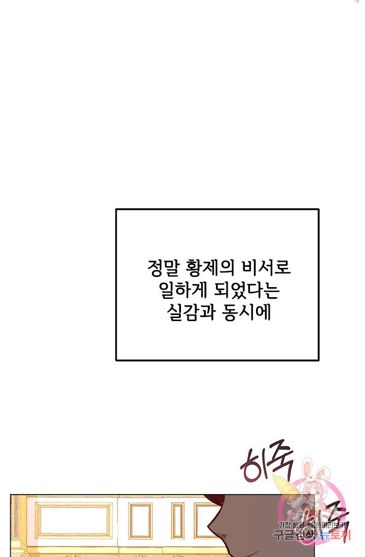 패왕에게 비서가 필요한 이유 34화 95